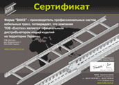 Сертификат дистрибьютора BAKS
